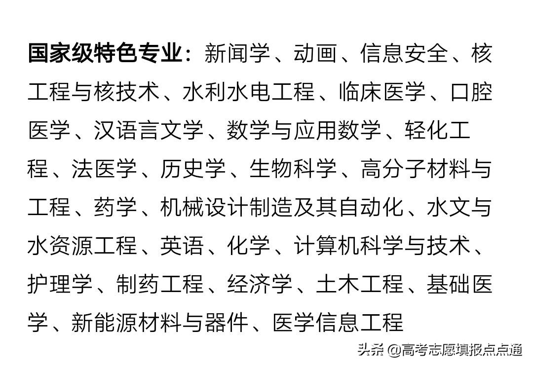 四川大学优势专业分析及2019、2018、2017年各省录取分数线