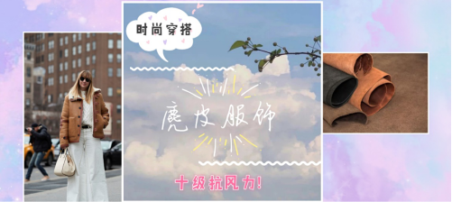 今年秋冬流行穿“麂皮”，聪明女人早就入手了，轻薄保暖又高级
