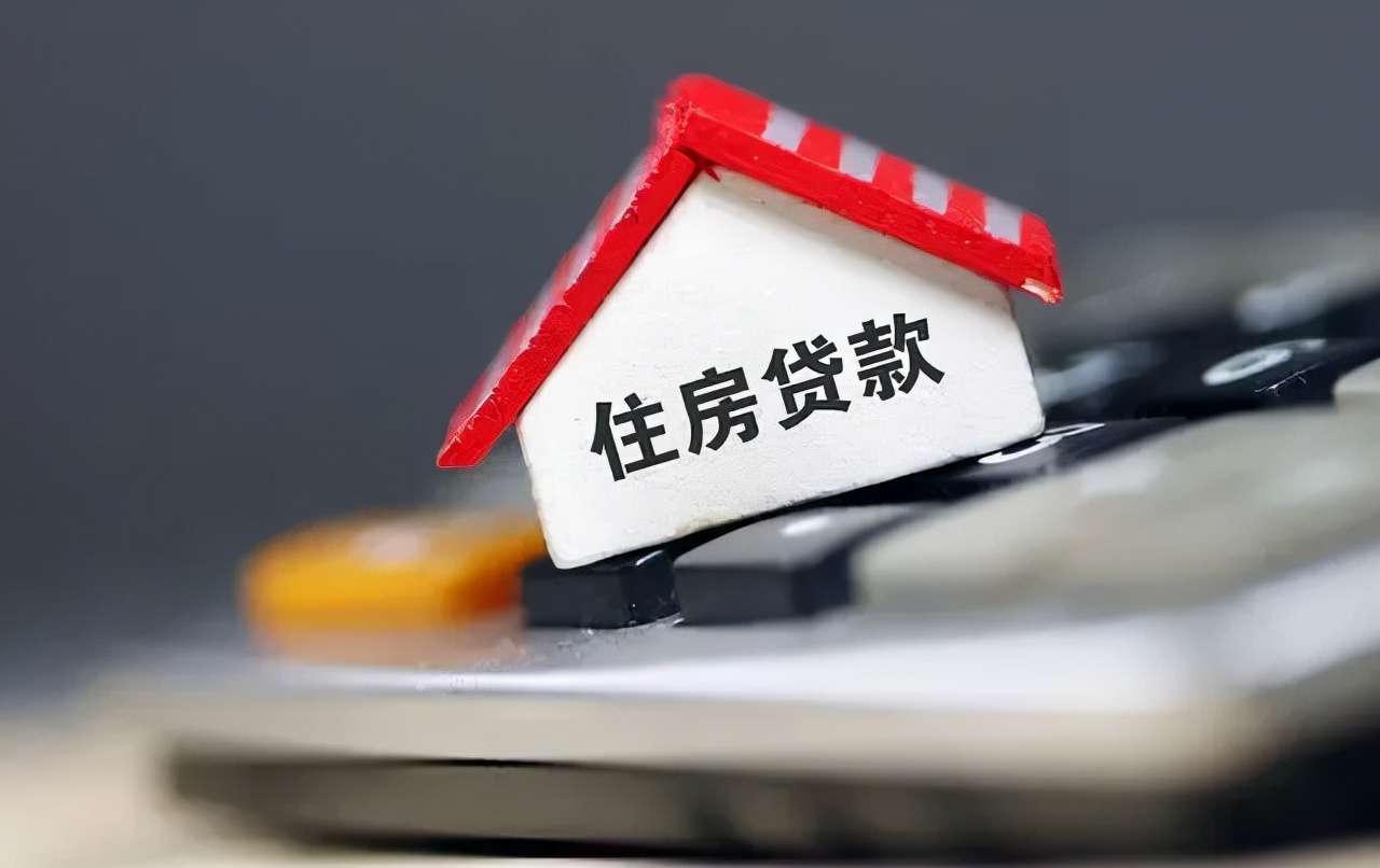 购房贴士｜关于房贷的3个必记小知识