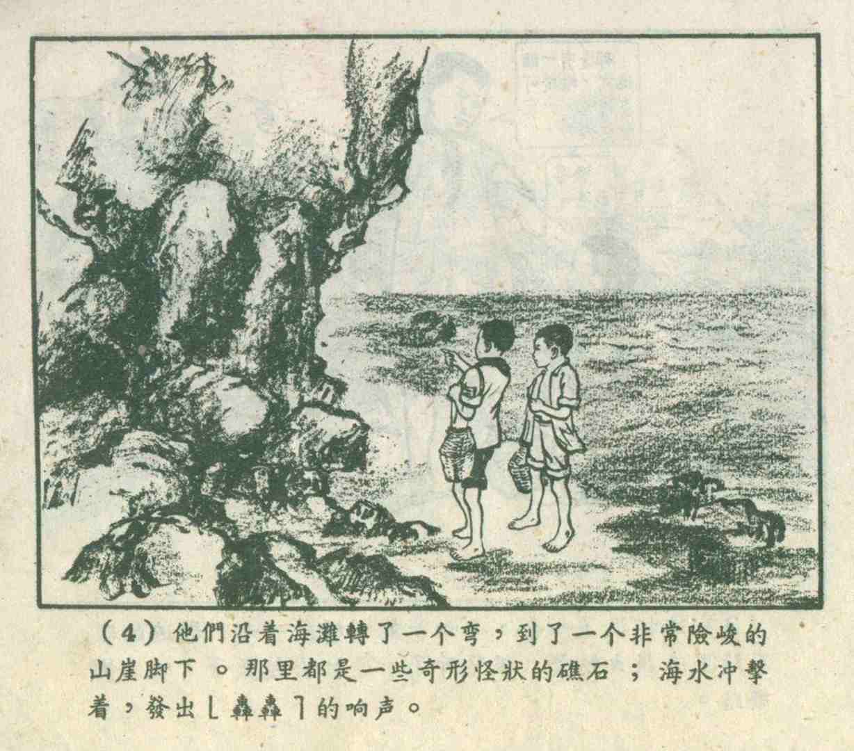 大螃蟹(故事连环画：《捉大螃蟹》上海人民美术出版社)