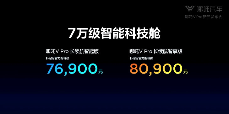 现代IONIQ 7概念车预告图发布；哪吒V Pro正式上市