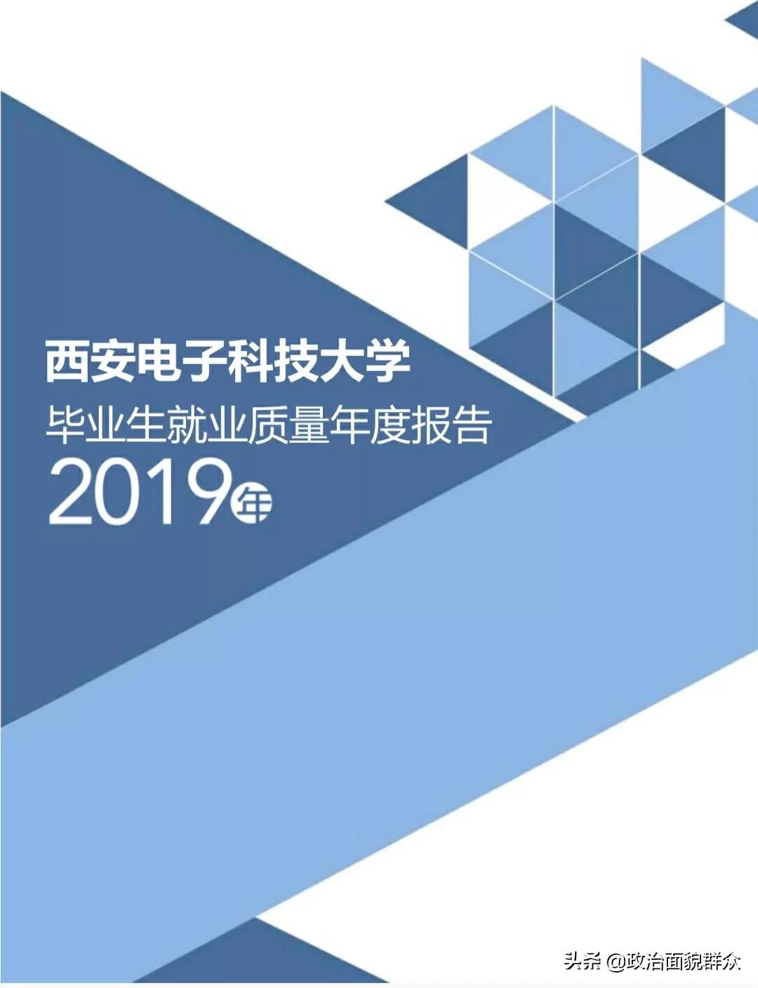 高校就业数据分享——电子科技大学ⅤS西安电子科技大学