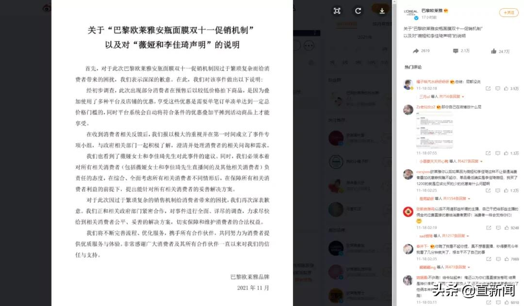 买到就是“贵到”,欧莱雅错在哪?