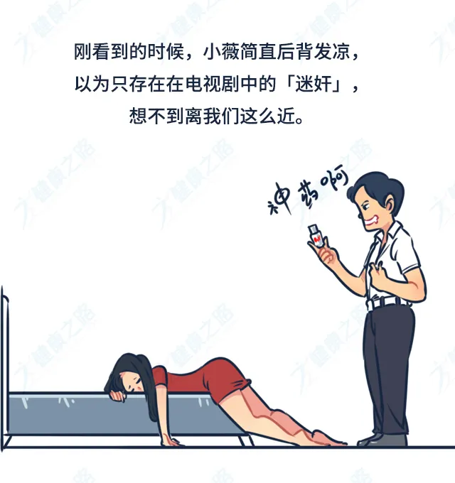 令人神志不清,让干啥就干啥的催情药,究竟是怎么一回事?