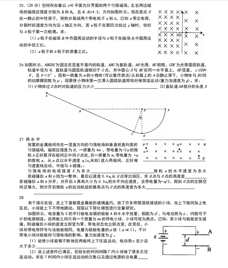 全国各地多年高考物理最经典63道压轴题汇集秒杀（详细试题解析）