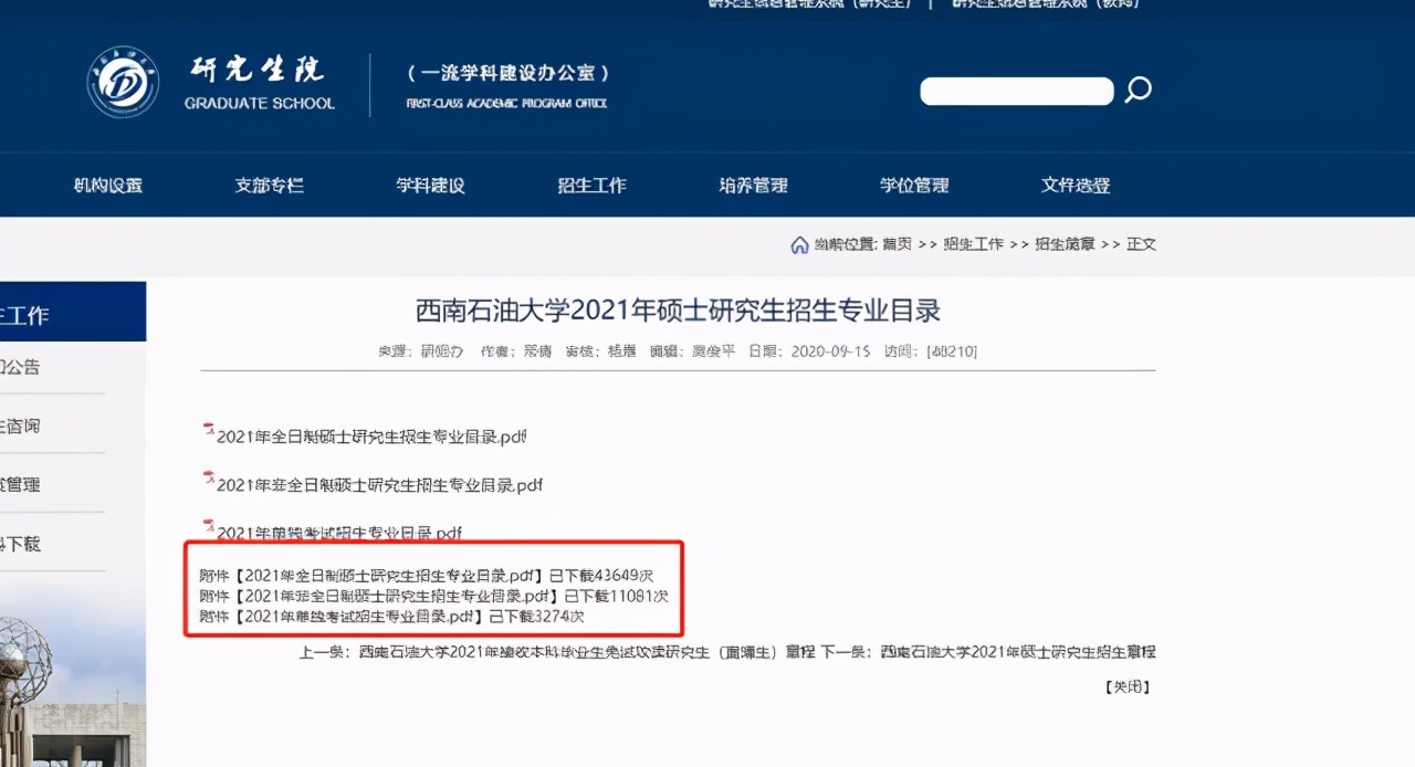 多所高校公布复试目录，请及时查收