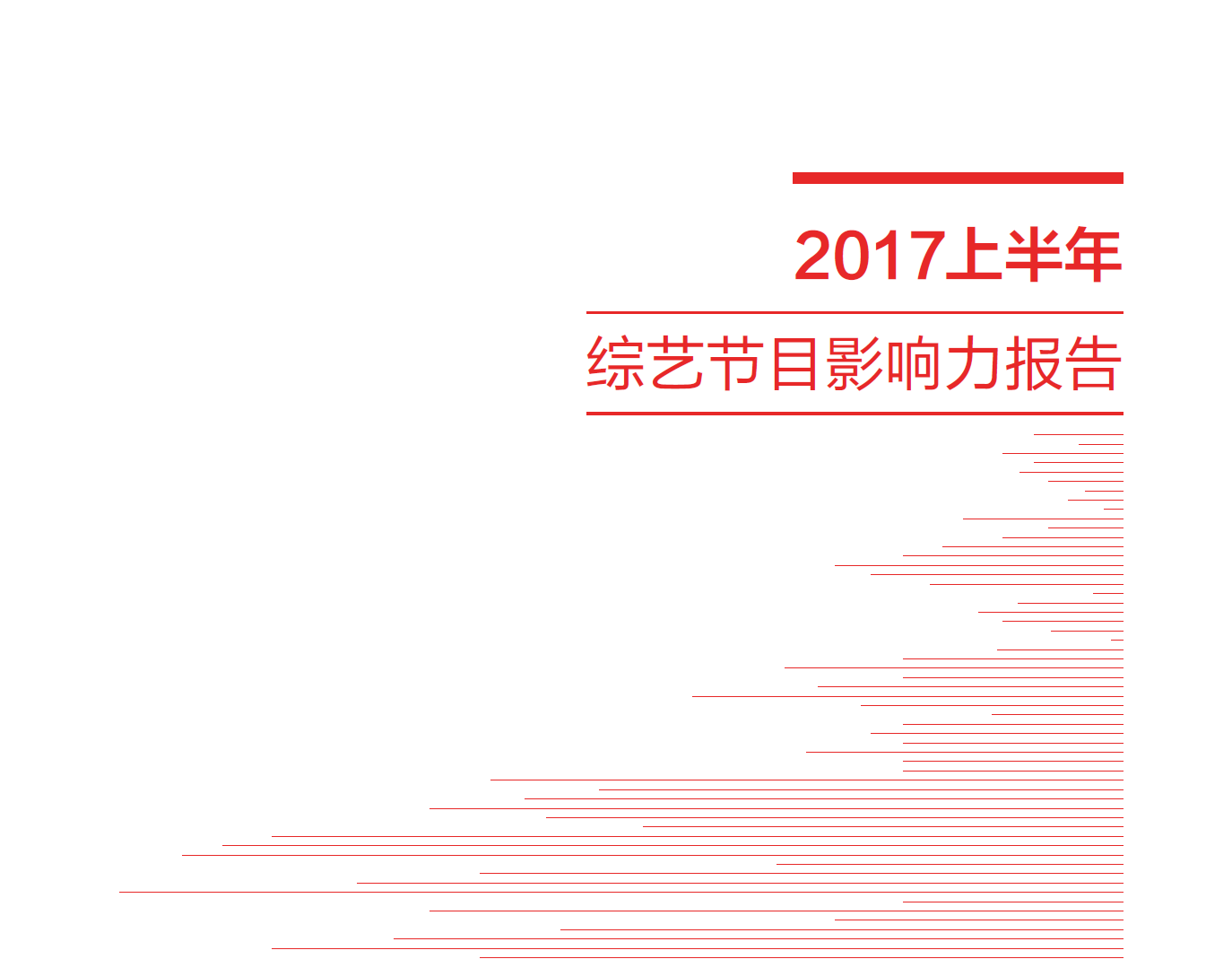 综艺节目影响力报告，PPT中这些数据图亮了，网友：宝藏级