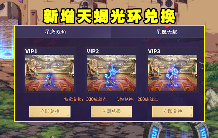 DNF：心悦赠礼活动曝光！新增1款星座光环，限时宝箱含10种道具