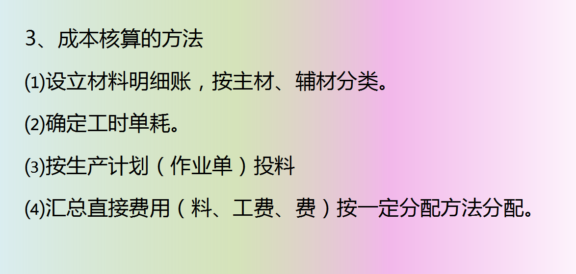 十年老会计资料整理，两小时教你学会企业成本核算
