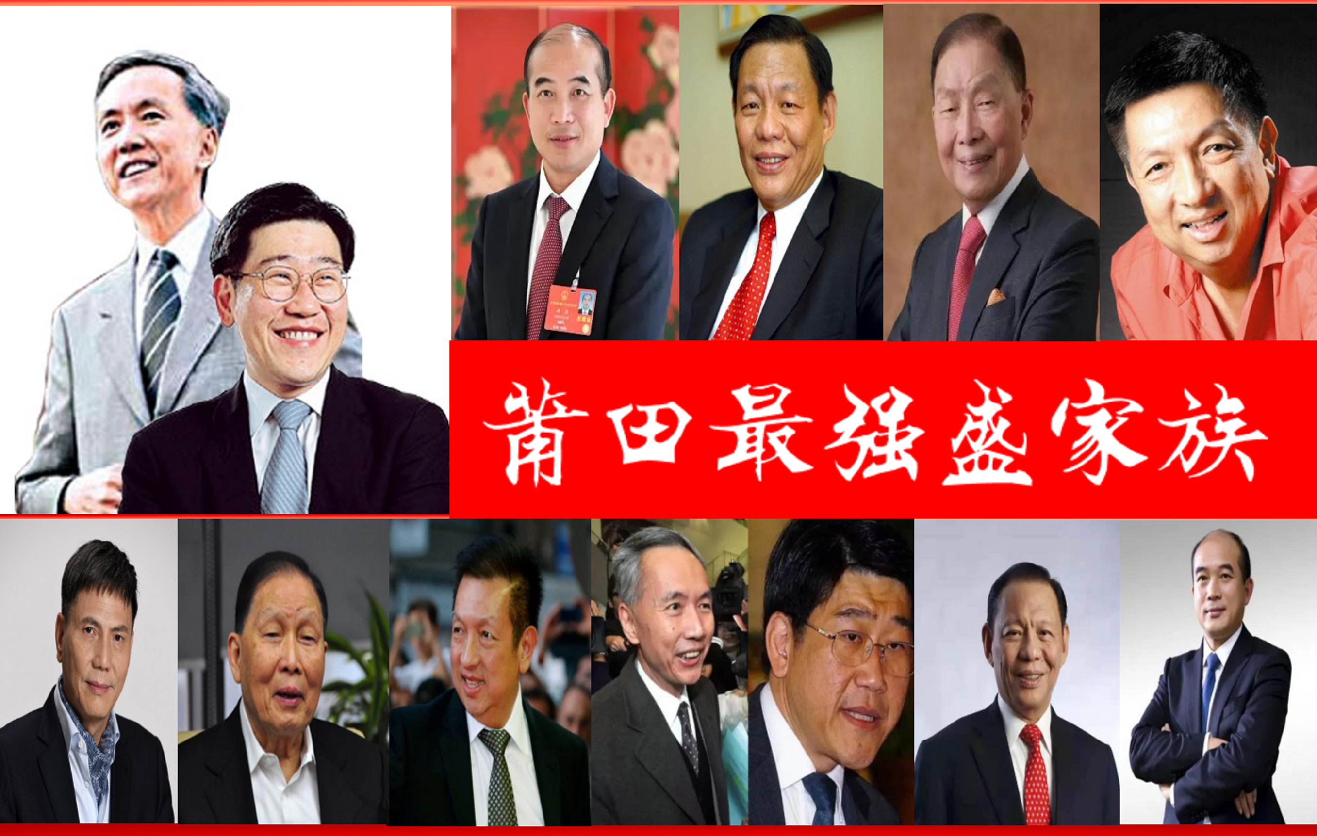 长乐十大富豪与莆田六大强盛家族全景盘点