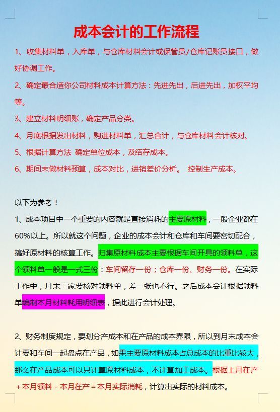 这是我见过最全面的财务工作流程了，建议收藏