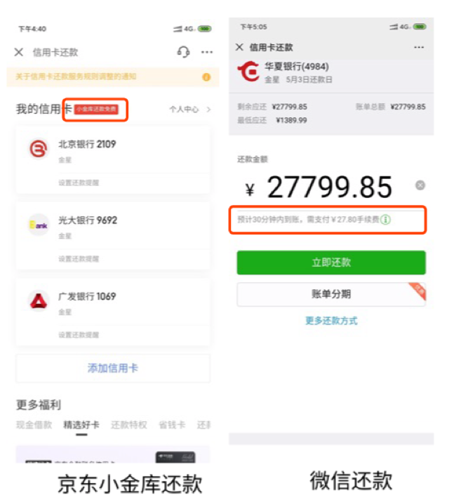 京东金融中的隐藏大路子！京东小金库信用卡还款全体验