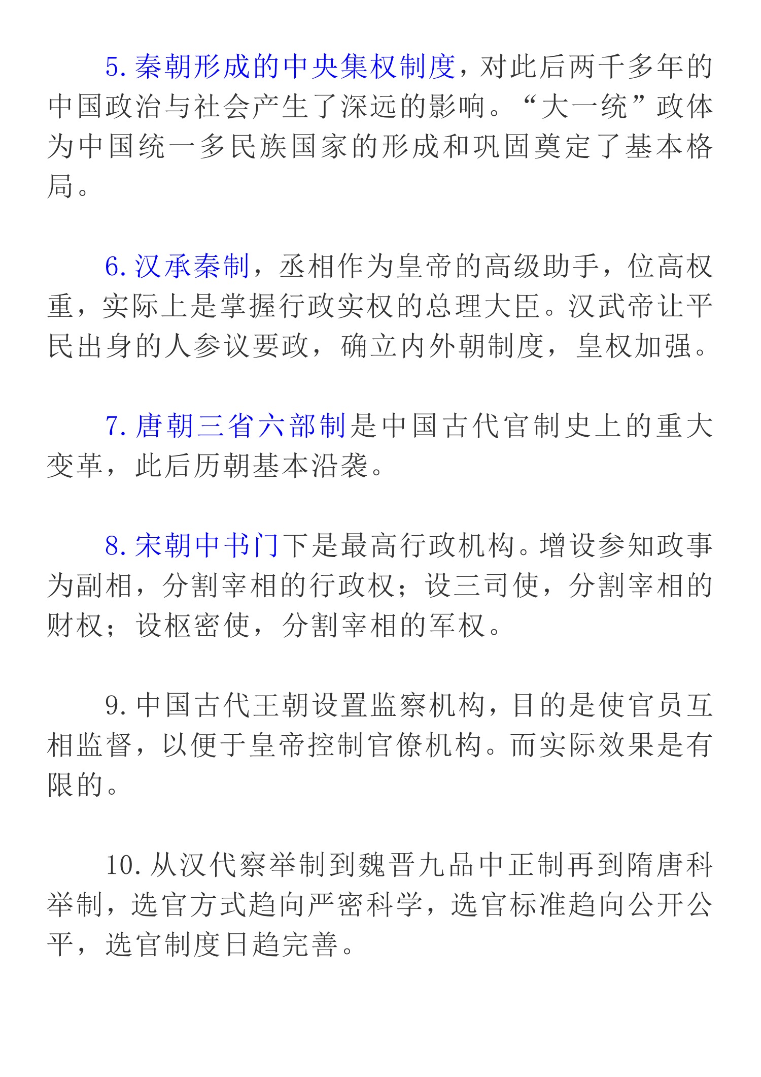 「高考历史」大题得分率高的技巧，最全术语总结，学渣也可以学好