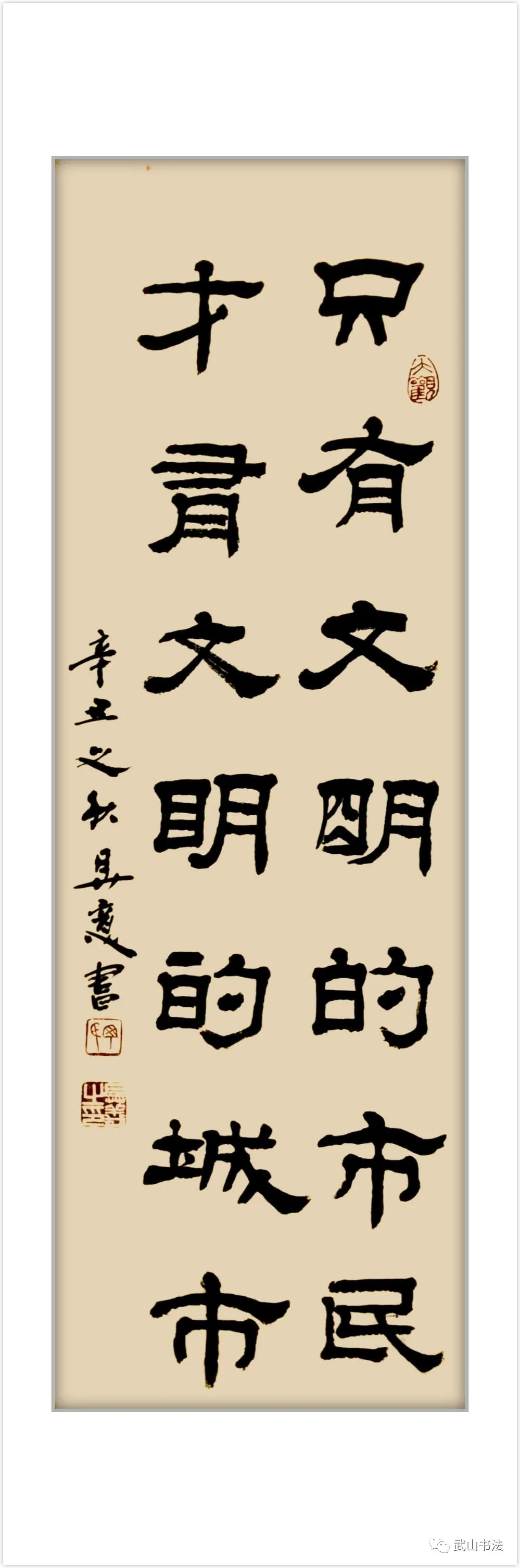 武山县书法家协会书写武山县城乡共治百日攻坚“六大行动”标语书法网络展