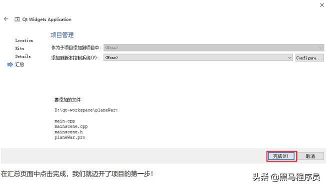 C++学习教程，QT飞机大战教程上（含详细步骤教程）