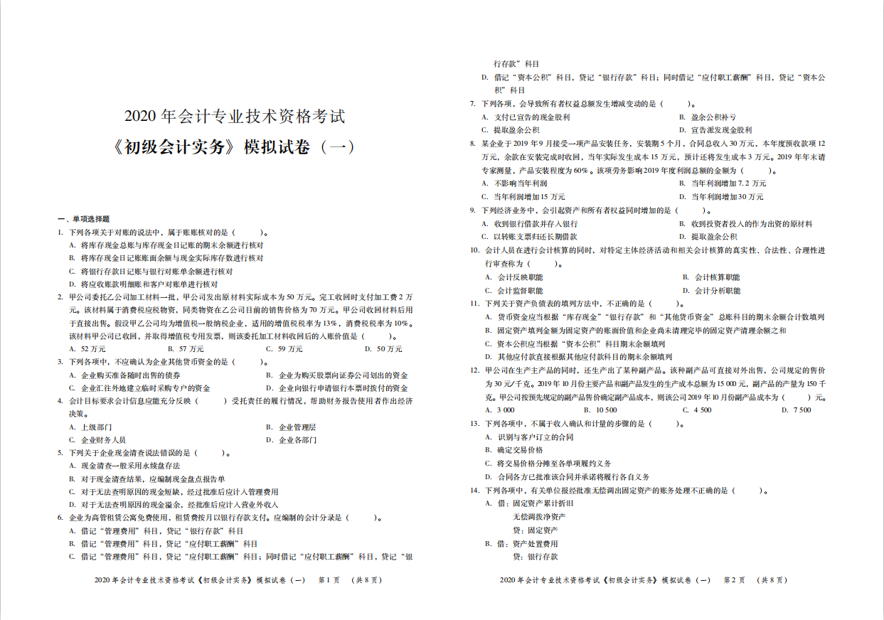 初级、中级、CPA、税务师模拟试卷汇总，快看看我分享的几个吧