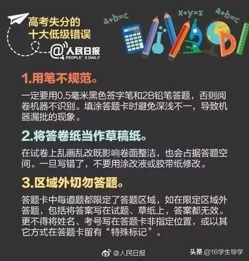 高考易范哪些低级错误？又有哪些应试窍门？人民日报告诉考生