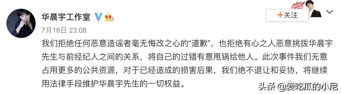 泼一盆脏水，道个歉就能解决？华晨宇方称拒绝造谣者道歉