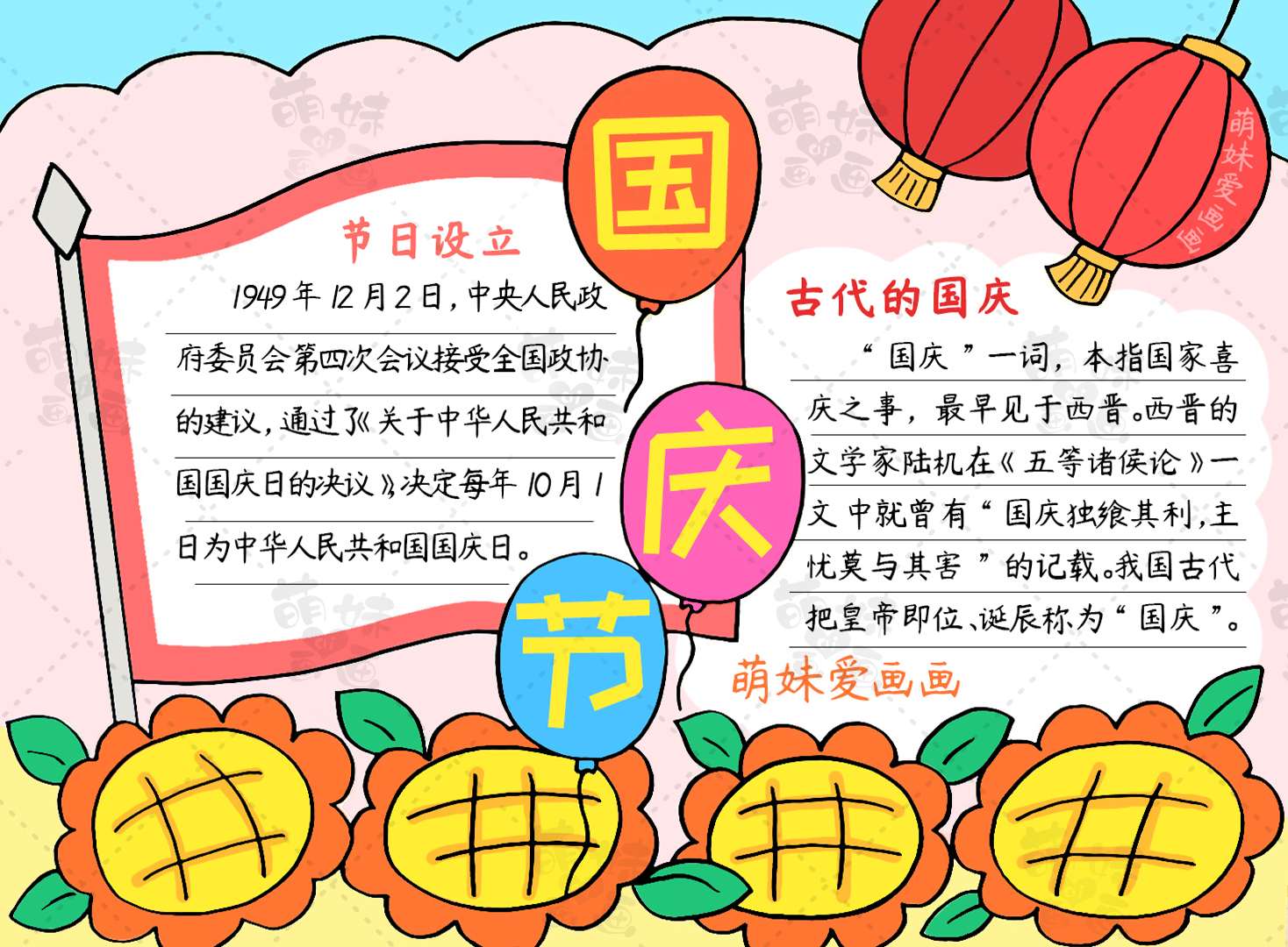 含內容文字的國慶節手抄報及簡筆畫合集，簡單又好看，可收藏備用