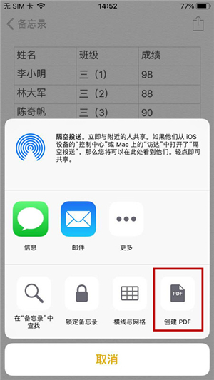 不用下APP就能在iPhone手机上做表格？这功能我还是第一次知道！