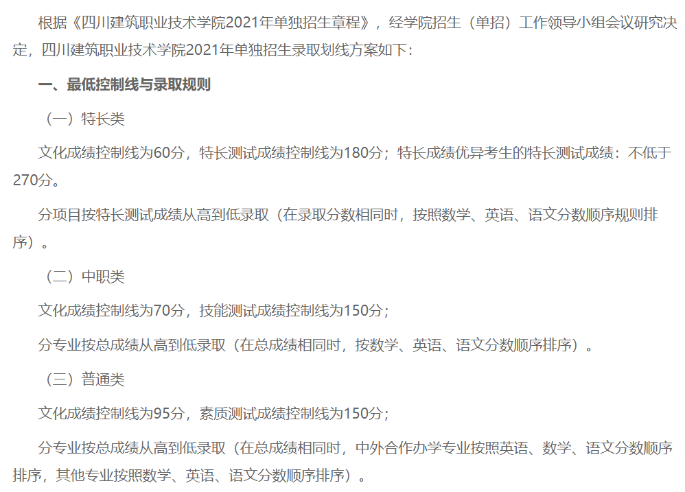 四川单招发榜，双高也不再高，同学：这分数我闭着眼睛也能考进去