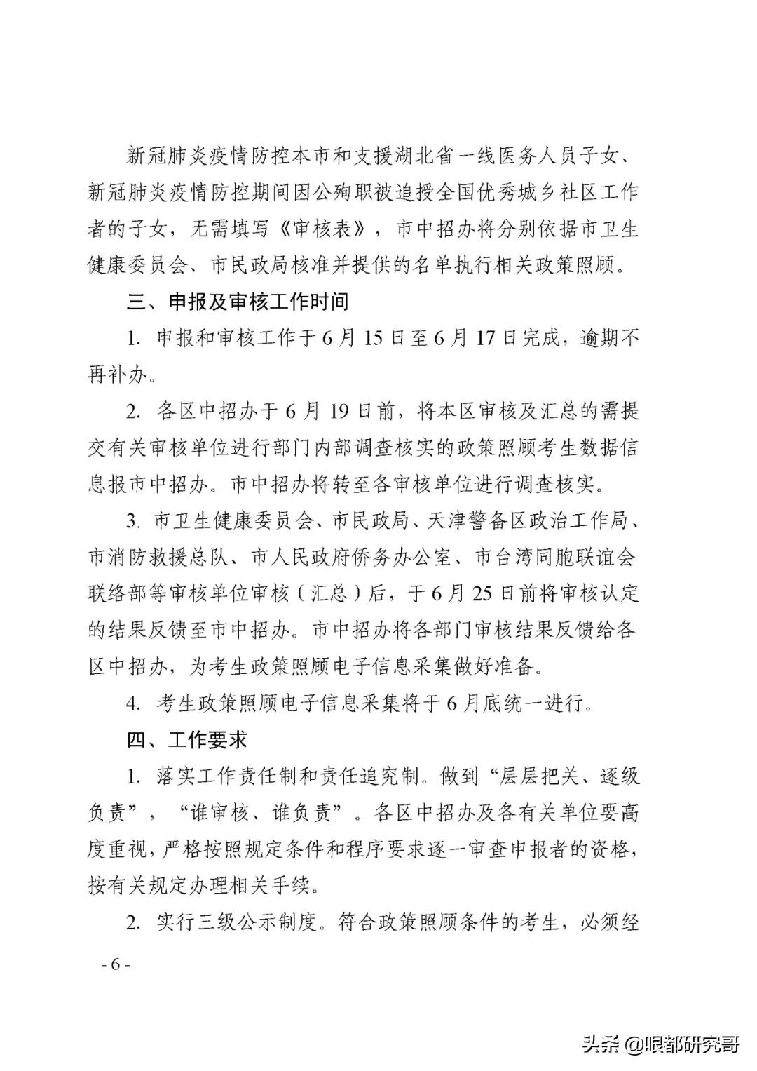 加分、降分、优先录取！天津中考这些优待政策你了解多少？