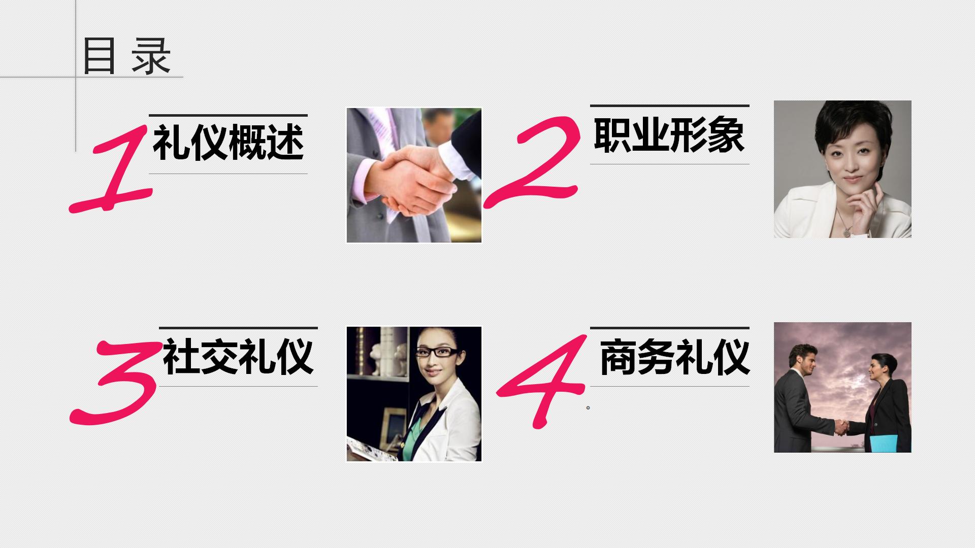 拿来即用的商务礼仪培训资料，建议收藏备用