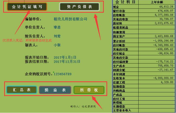 十二张会计凭证模板，录入数据可直接使用，内附财务报表管理系统