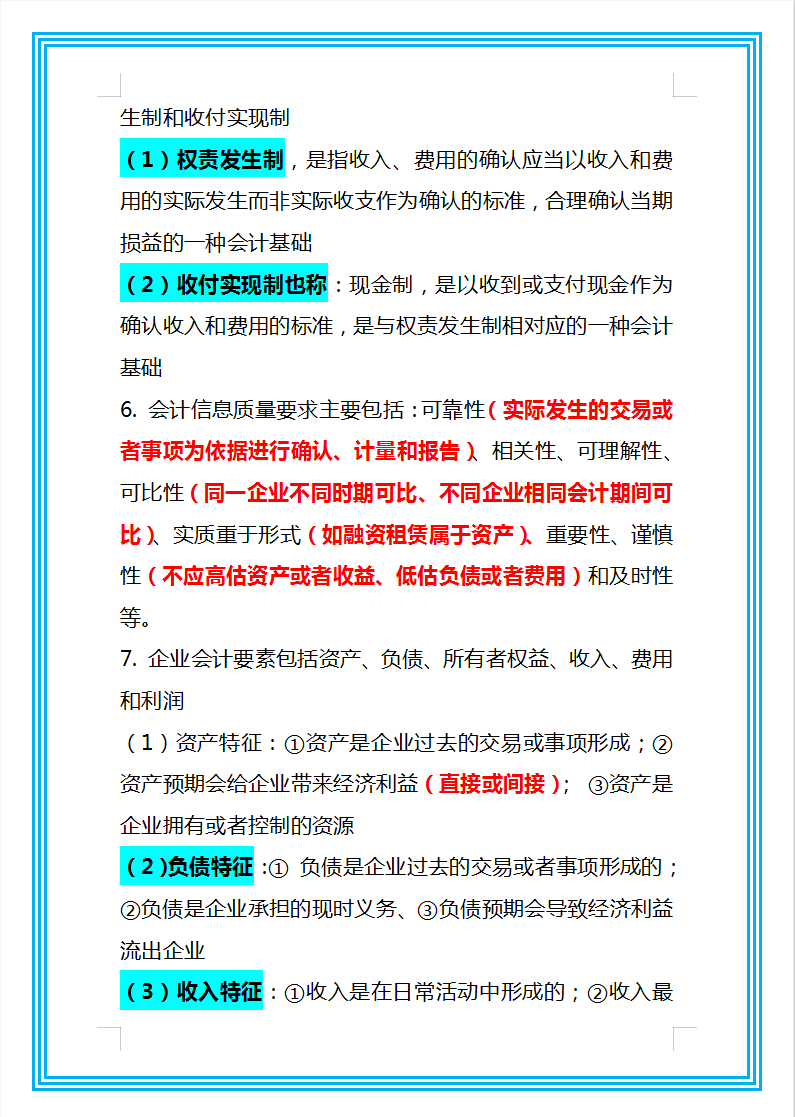 熬了整整一周，我把21年初级会计重点整理成96页纸，收藏学习
