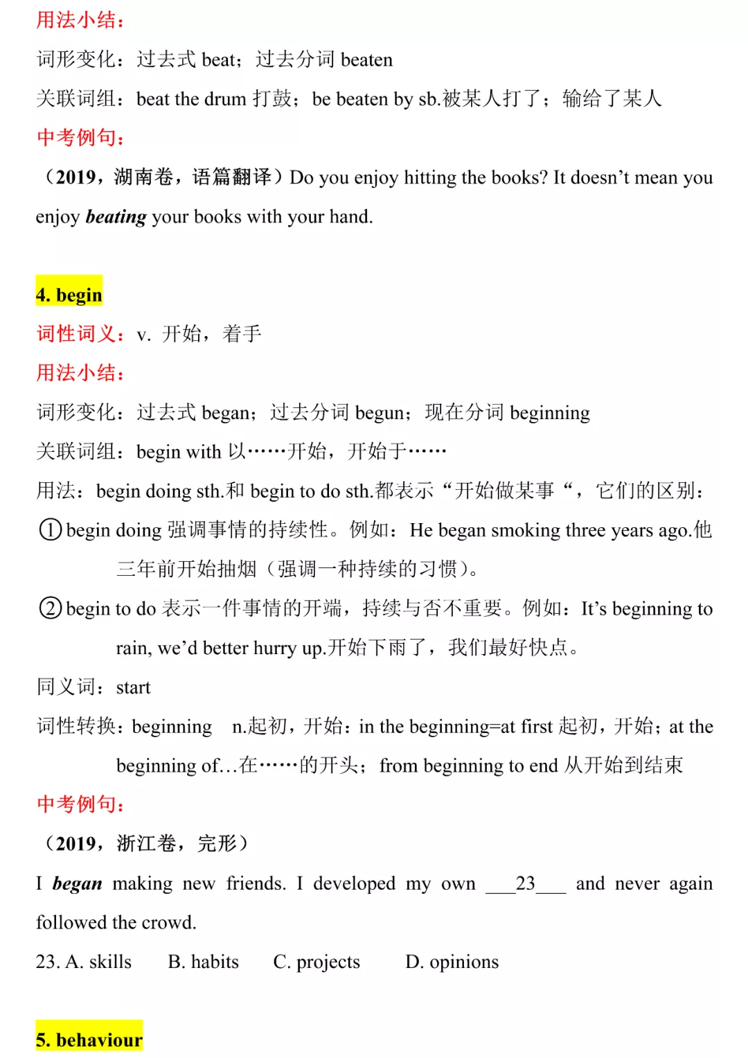 中考英语核心词汇详解（B开头），2021考生提前背