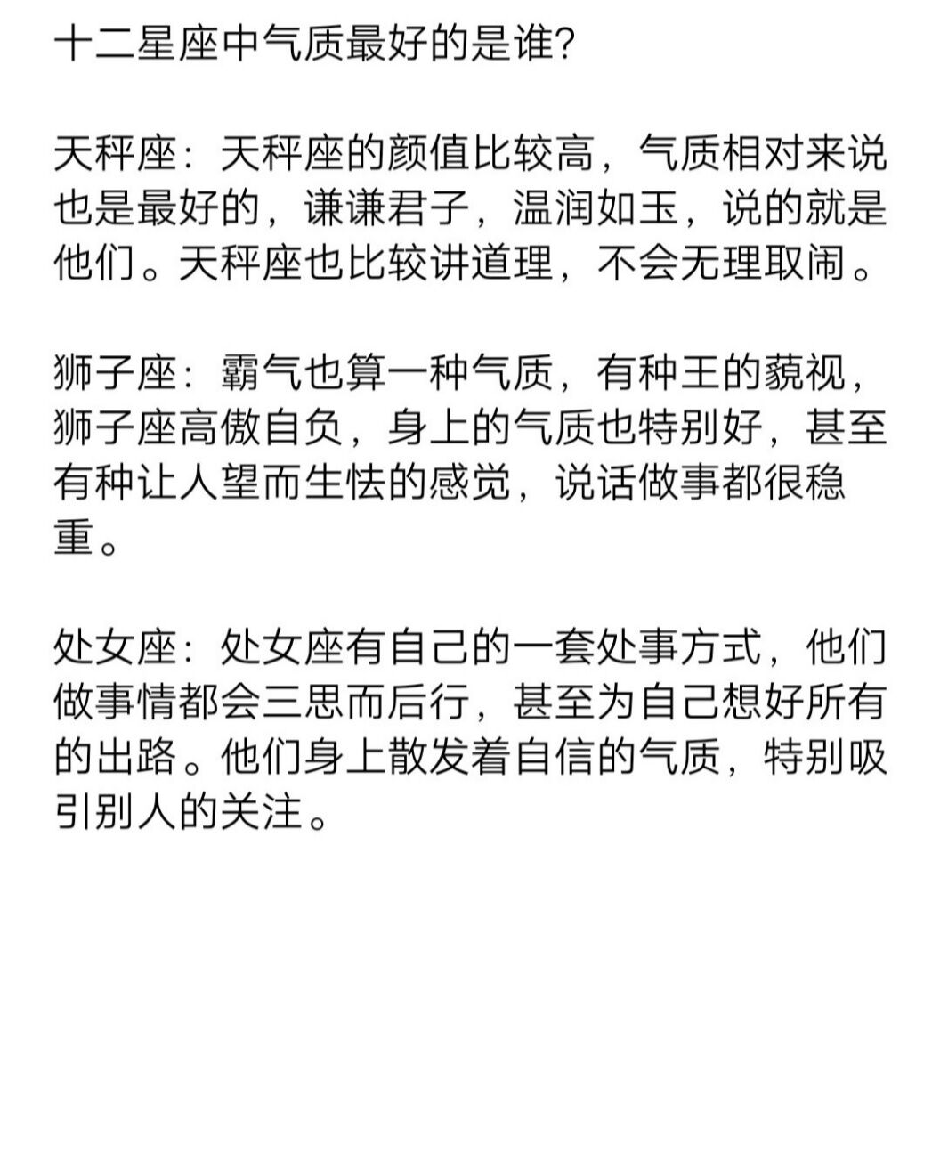 十二星座中气质最好的是谁，谁最单纯，谁最啰嗦？