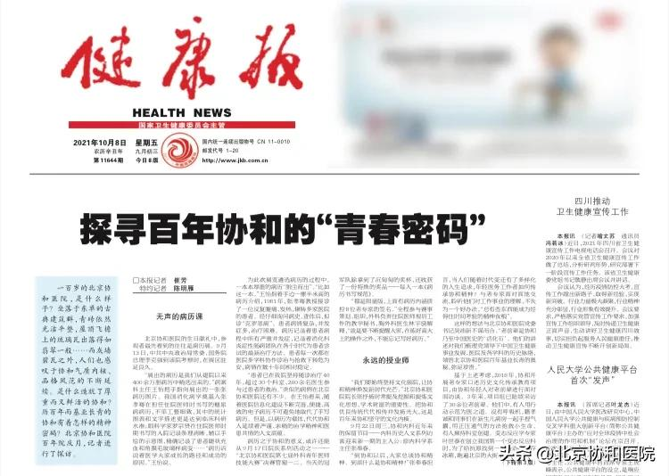 奥运会志愿者规培多久(健康报：探寻百年协和的“青春密码”)