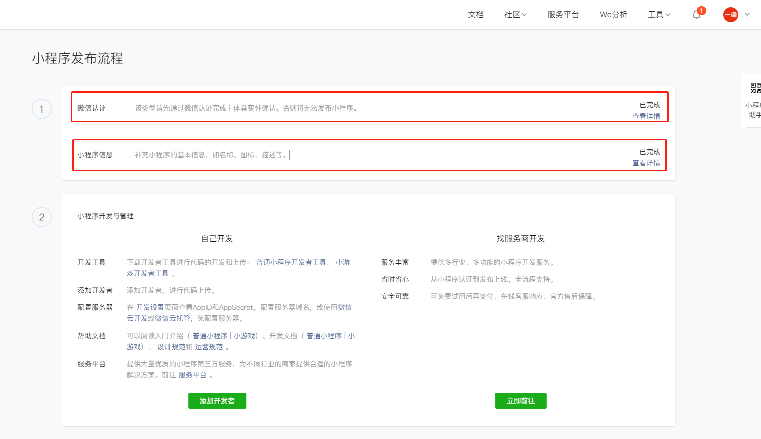 微信小程序注冊流程以及開發(fā)流程，開通商戶號