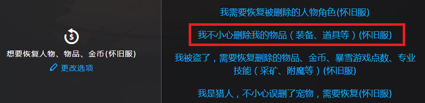 逗逗de魔兽世界怀旧服课堂之如何找回误删装备