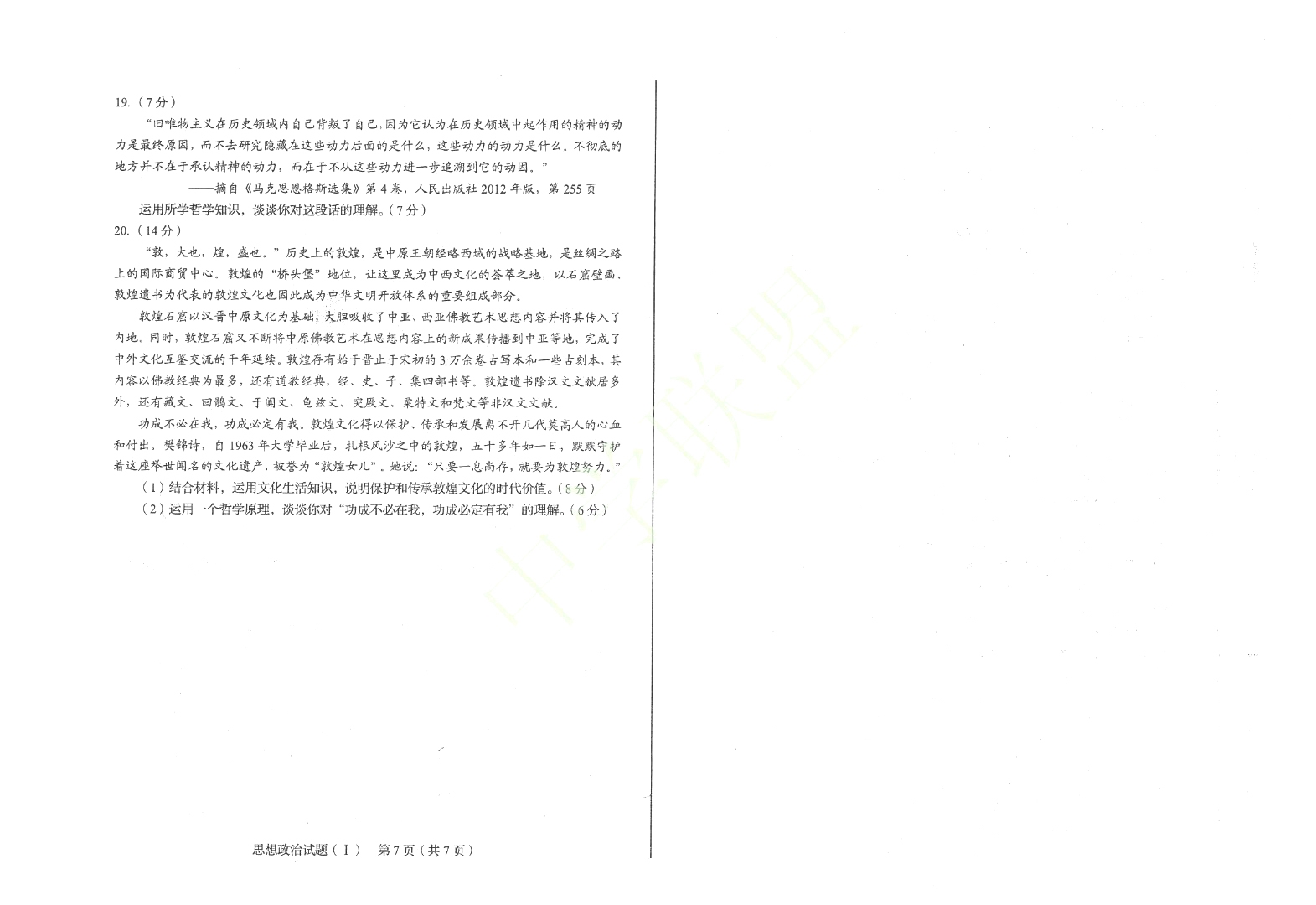 最新！新高考山东省2020年普通高中学业水平等级考试政治模拟卷
