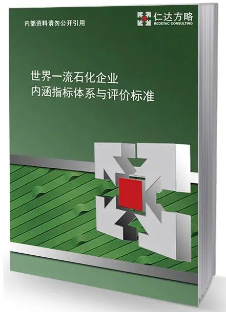 世界一流石化企业的优势要素跟踪