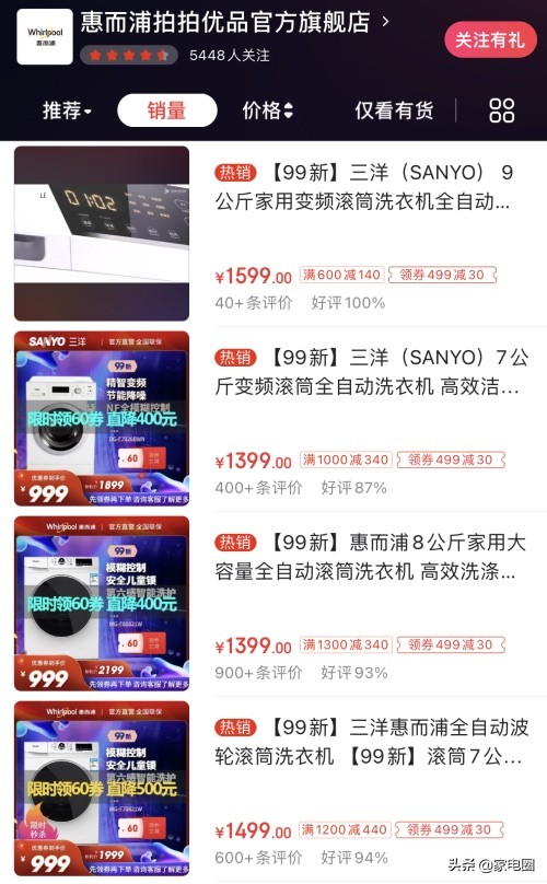 终止合作16个月后，惠而浦官方为何仍在批量卖三洋洗衣机
