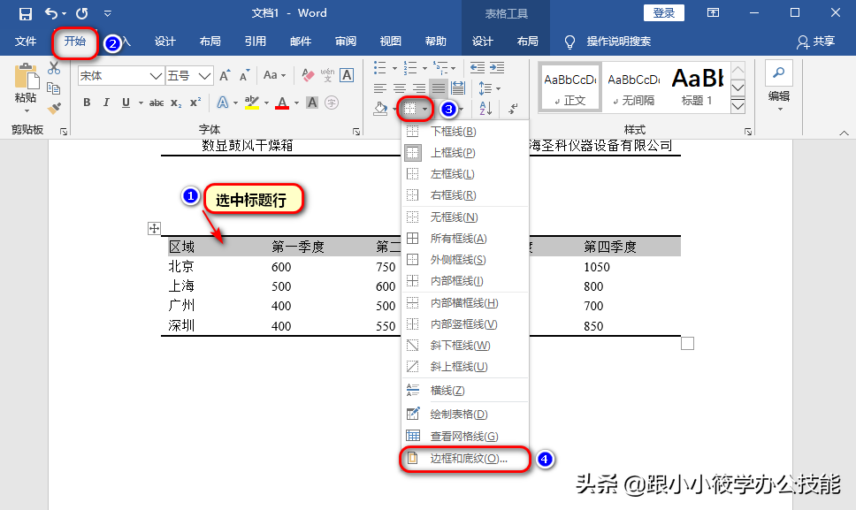 Word论文排版三线表样式如何设计？我教你这3个步骤