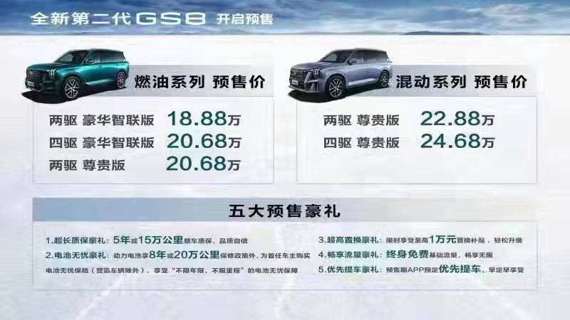 全新第二代GS8能引领传祺品牌再进一步吗？