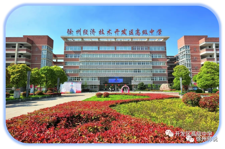徐州侯集、矿附、三十六、郑集、开高、五中2020年招生简章