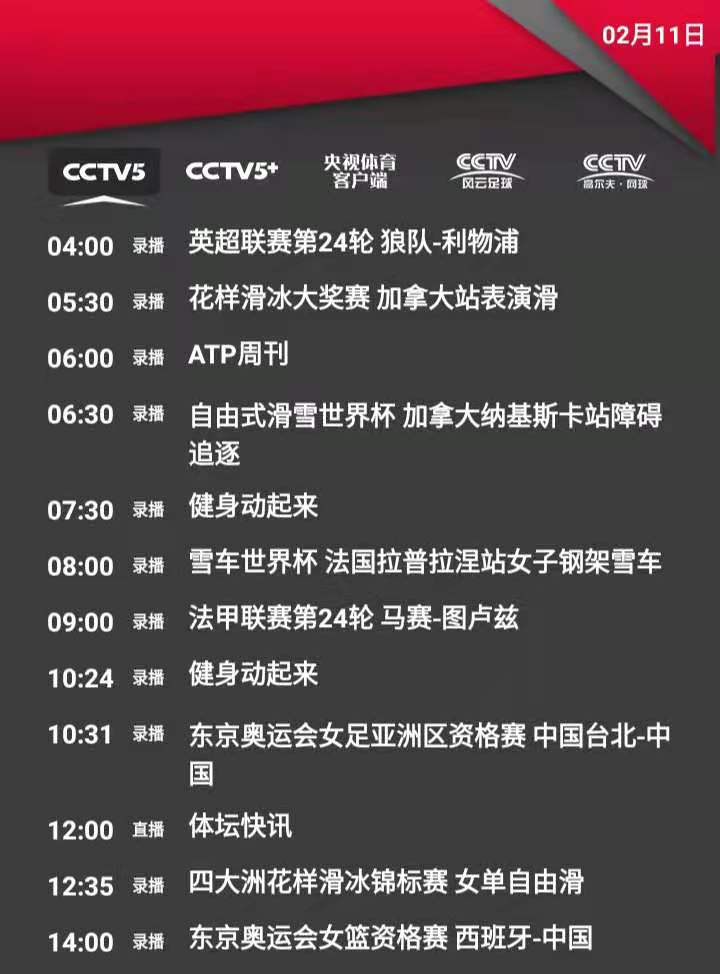 CCTV5今日节目单：直播斯诺克威尔士公开赛！附：赛程安排