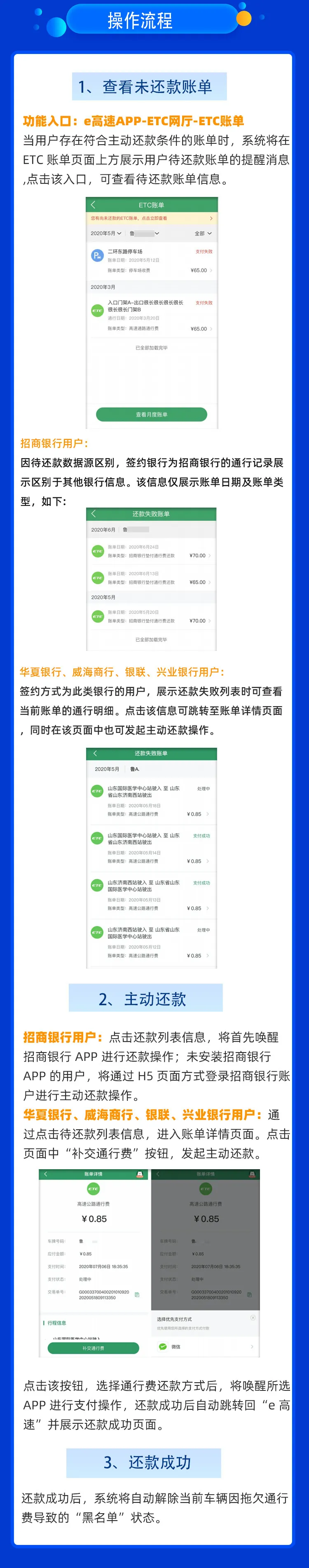 ETC扣费失败进入“黑名单”，自己也可以迅速解黑啦！