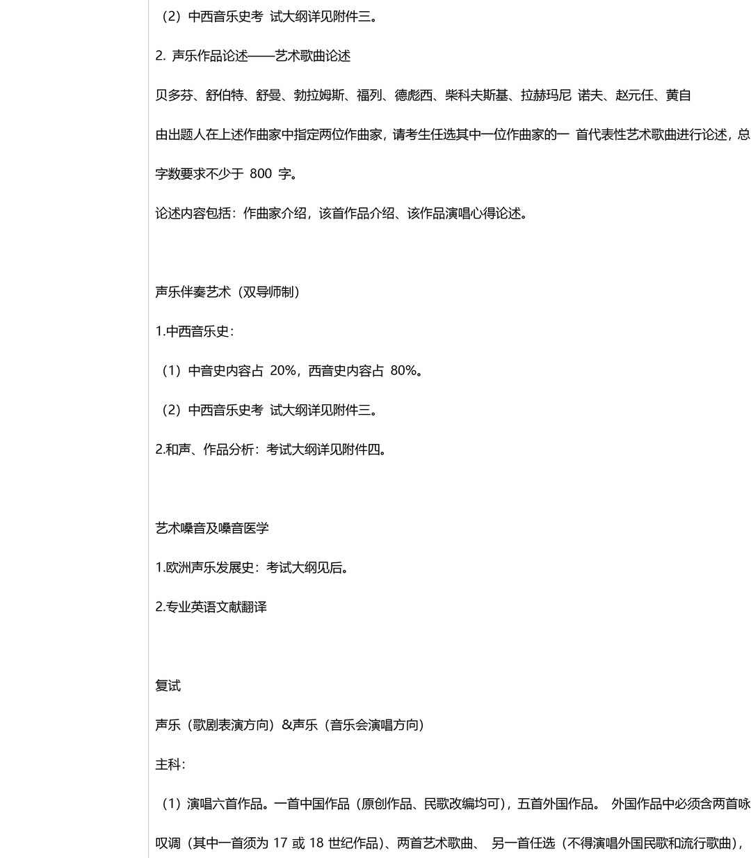 2019年中央音乐学院考研音乐专业目录