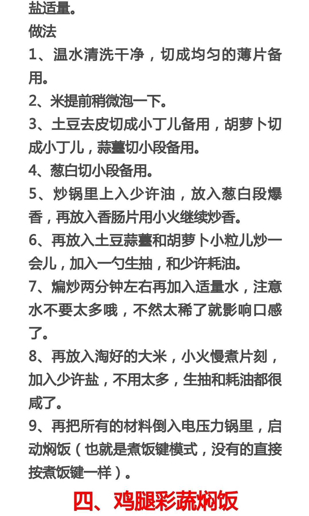 米飯的做法大全,米飯的做法大全家常
