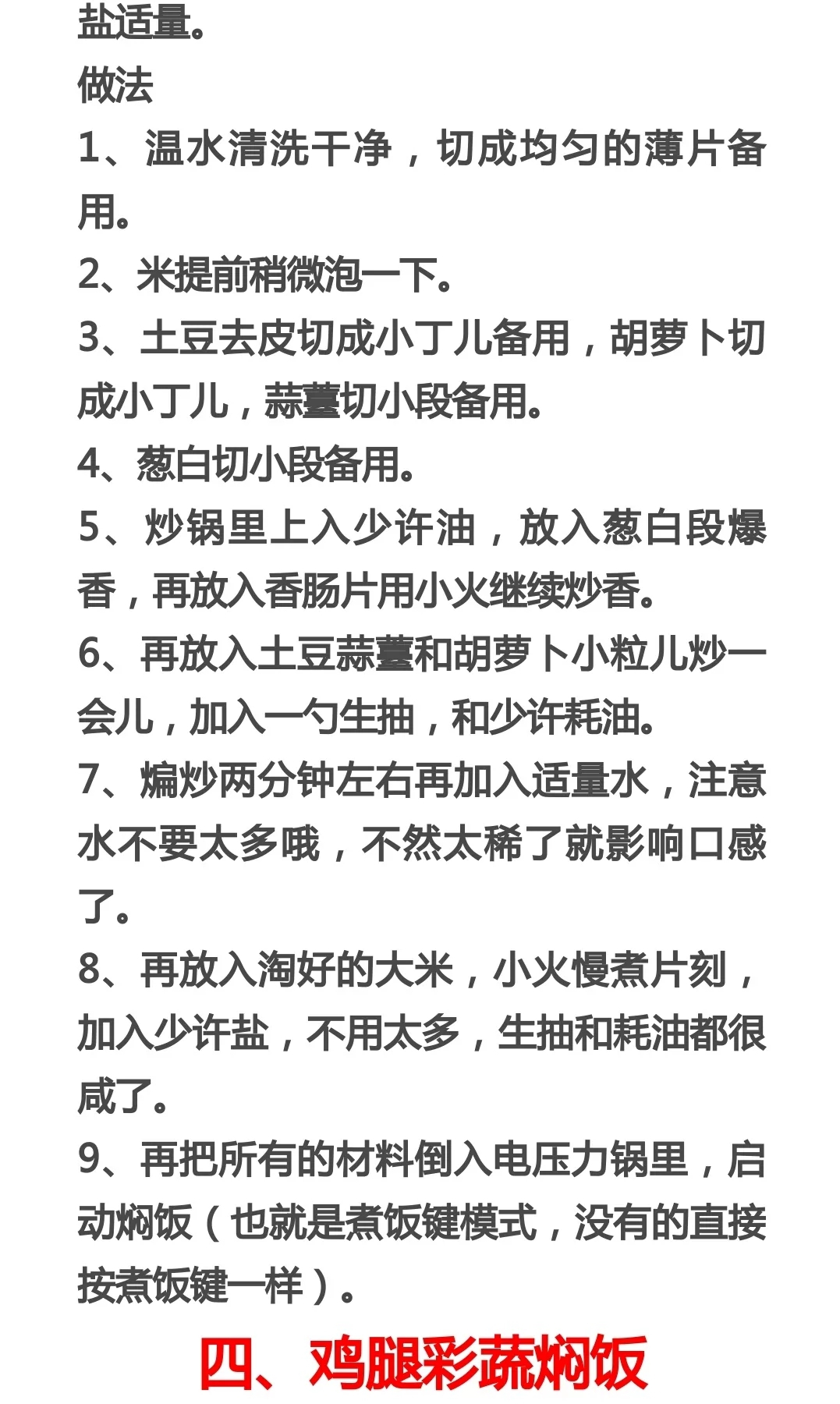 米饭的做法大全,米饭的做法大全家常