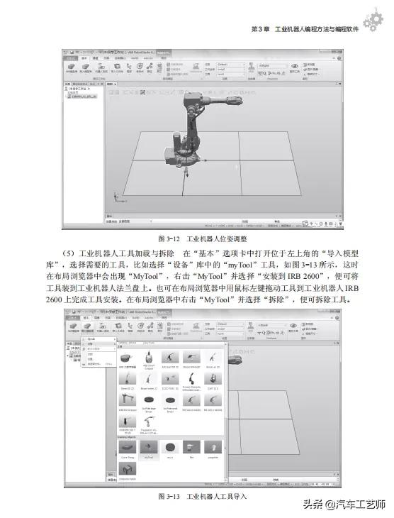 工业机器人中的编程与应用技术