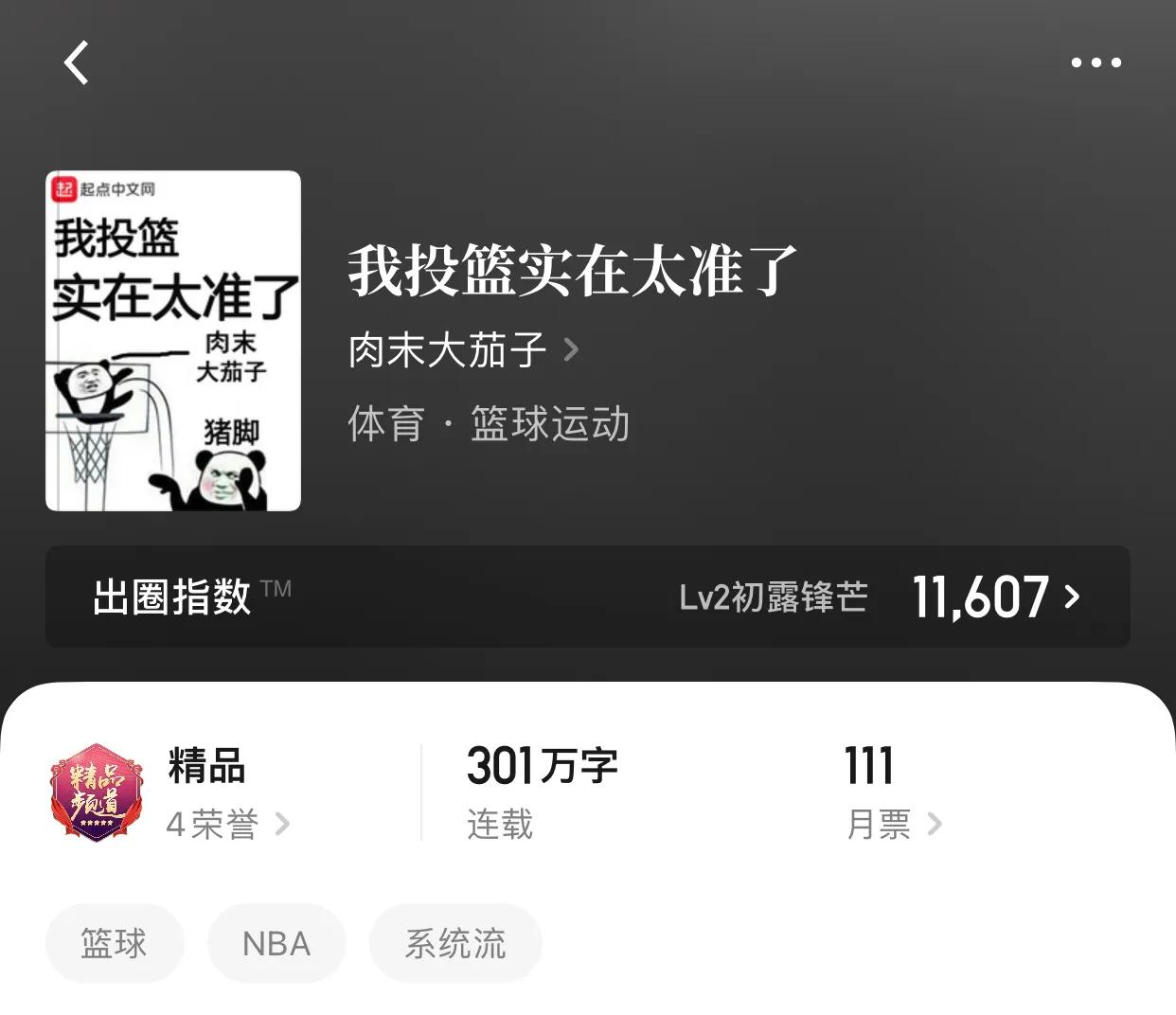 重生之玩转nba(八本“真”篮球小说书单，真的是打篮球的那个球)