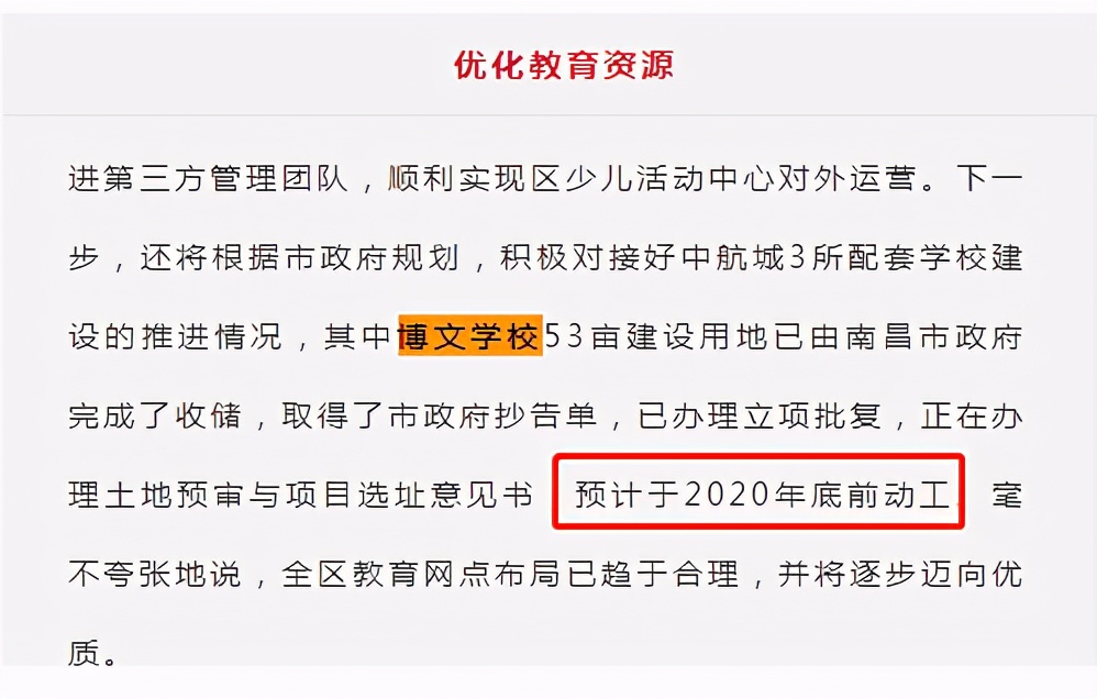 正与江西师大接洽！洪都新城博文学校选址公示 年底前动工