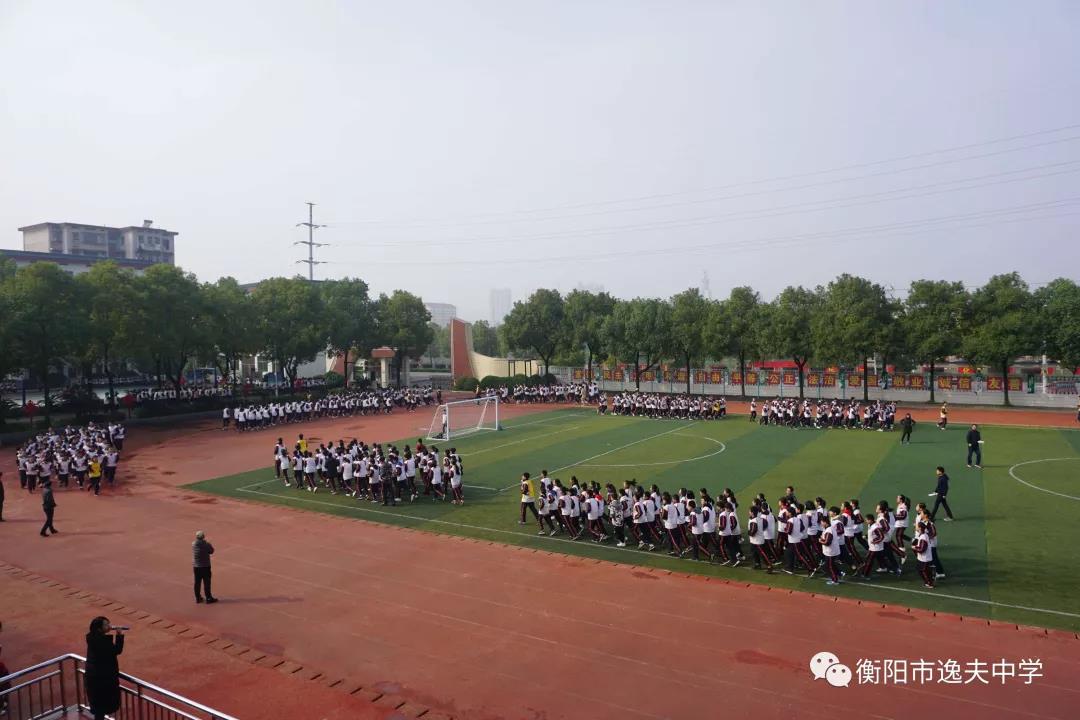 衡阳市逸夫中学简介