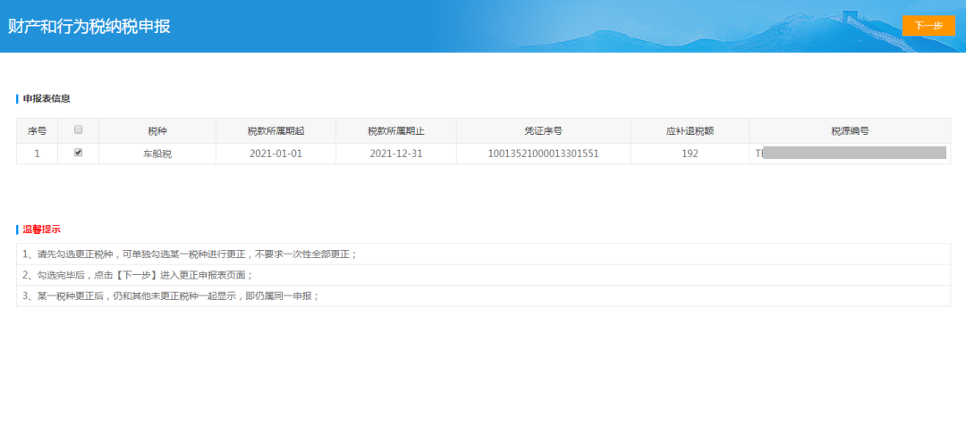 十税合一后，车船税这样申报